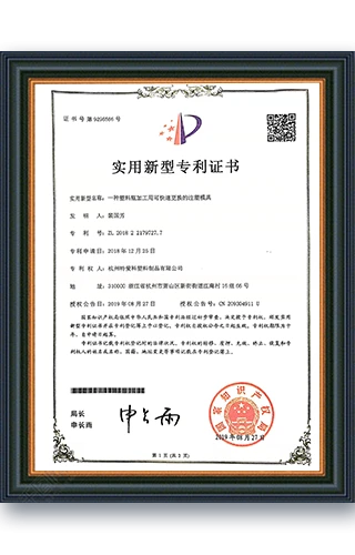 Quickly replaceable injection mold utility model patent certificate